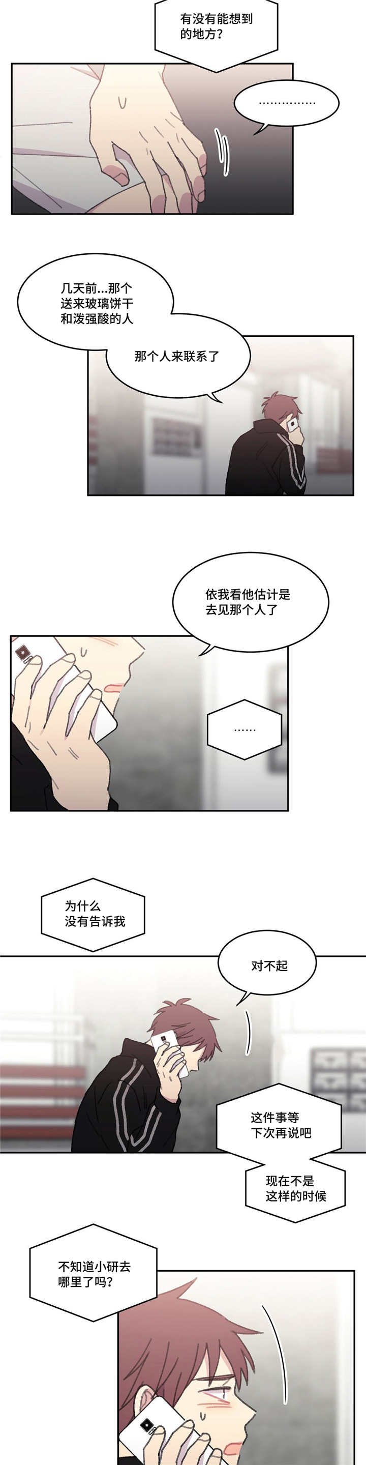 第49章：别那么说
