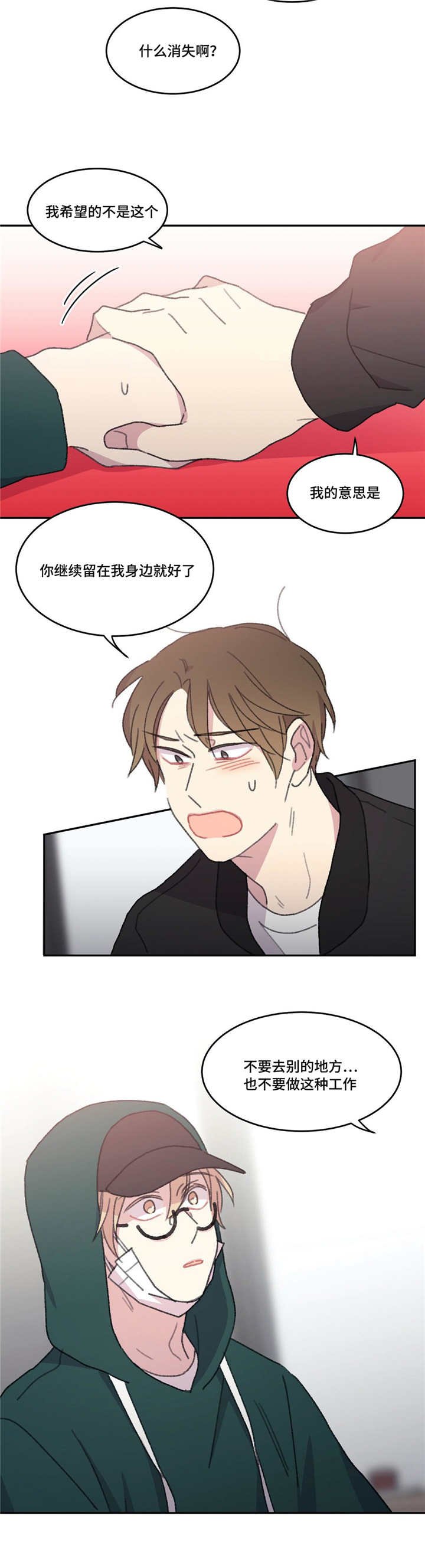第49章：别那么说