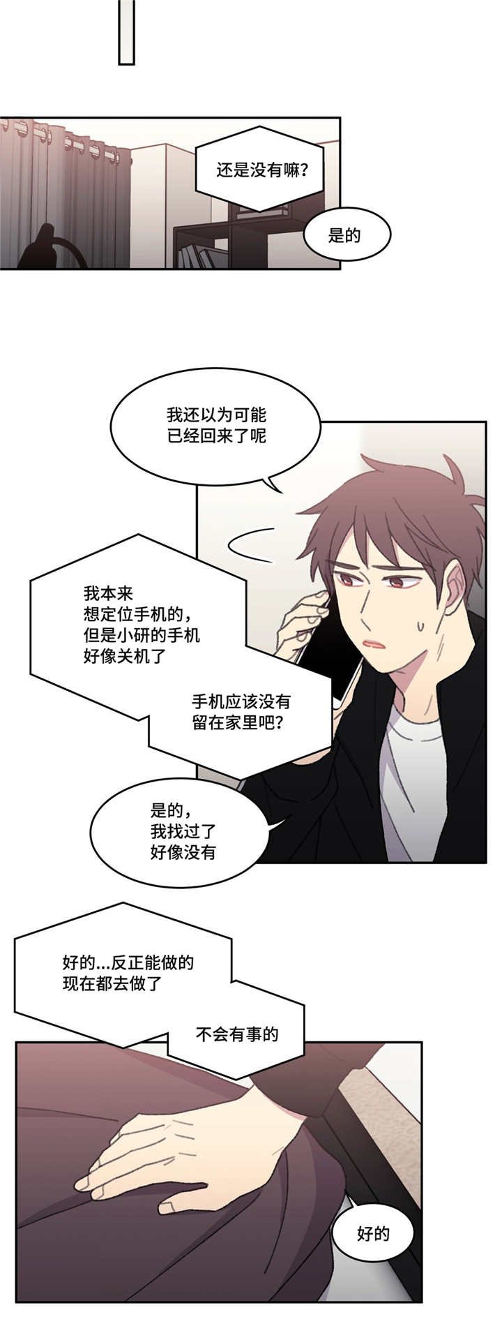 第49章：别那么说