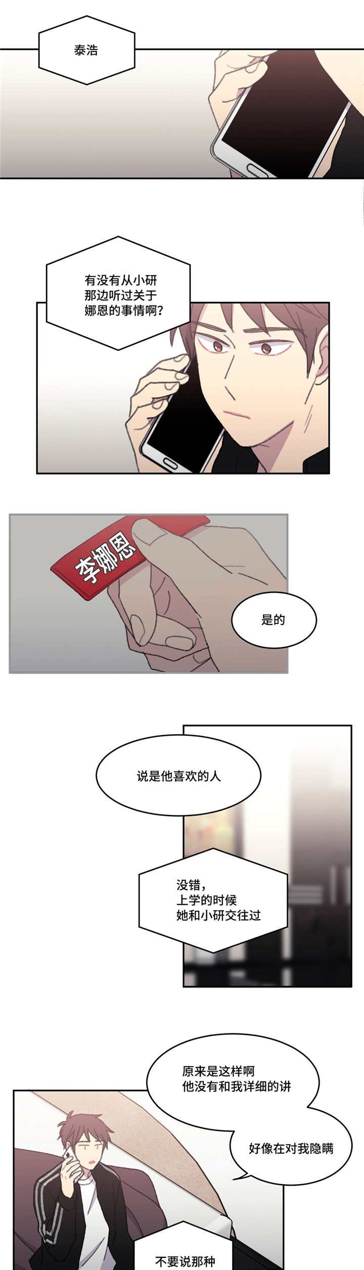 第49章：别那么说