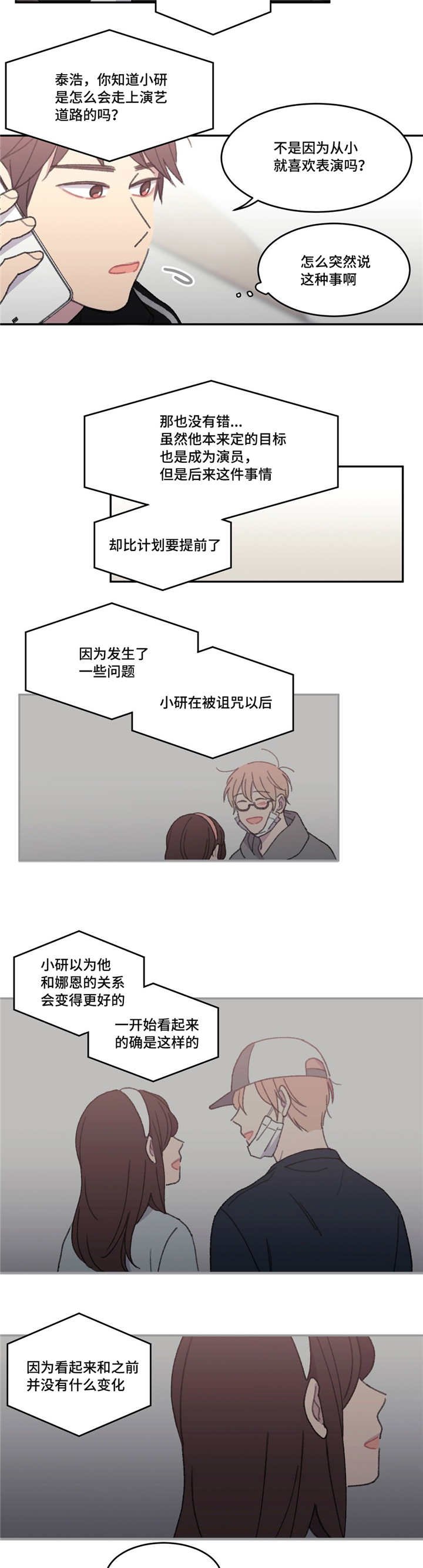 第49章：别那么说