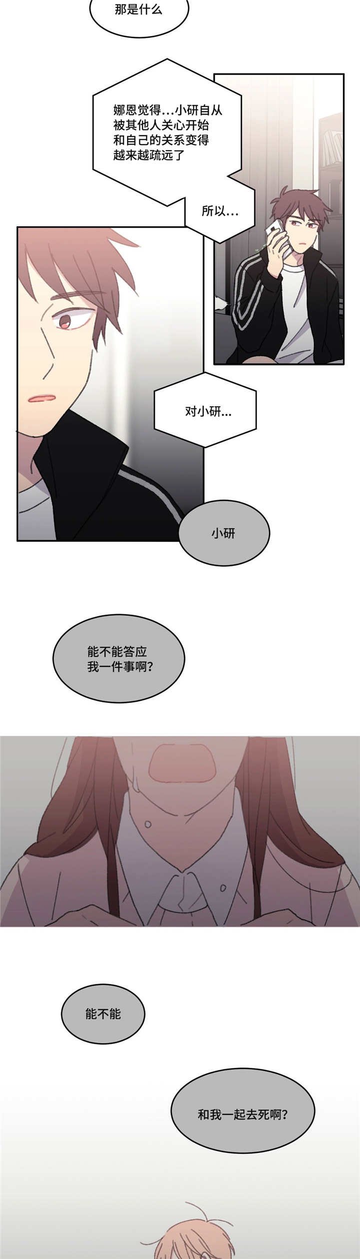 第49章：别那么说