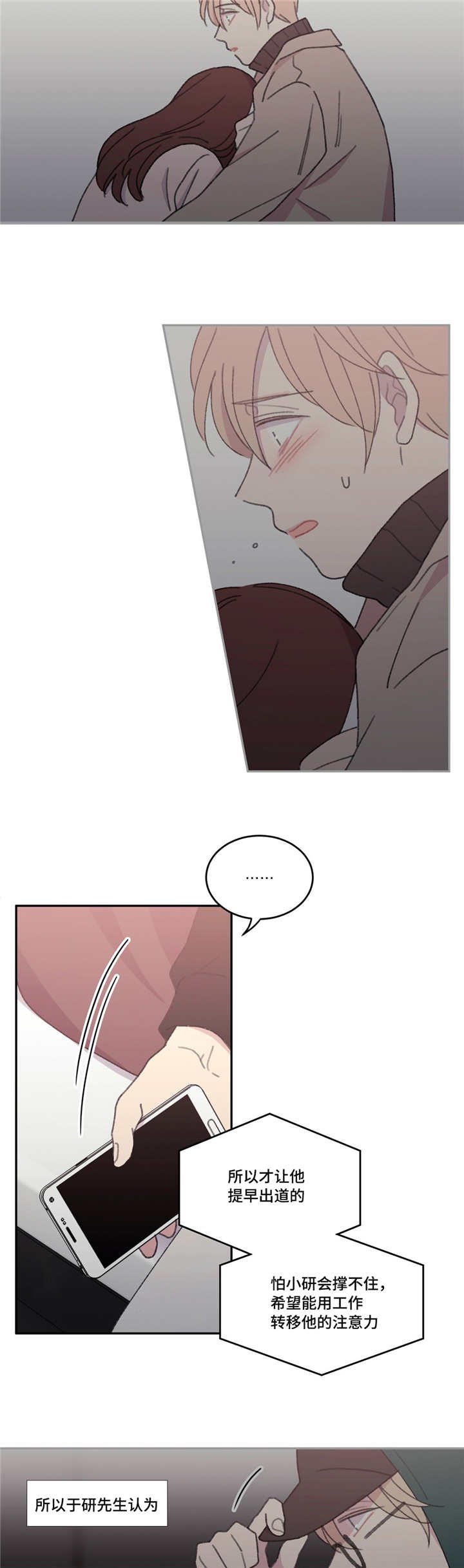 第49章：别那么说