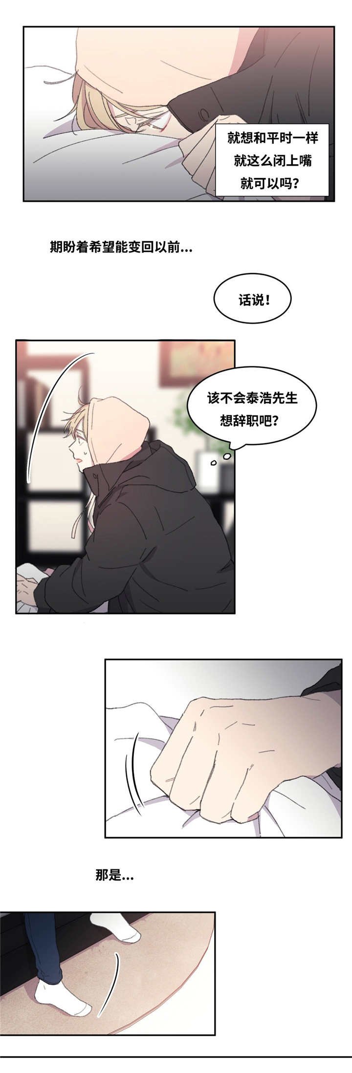 第8章：回到以前