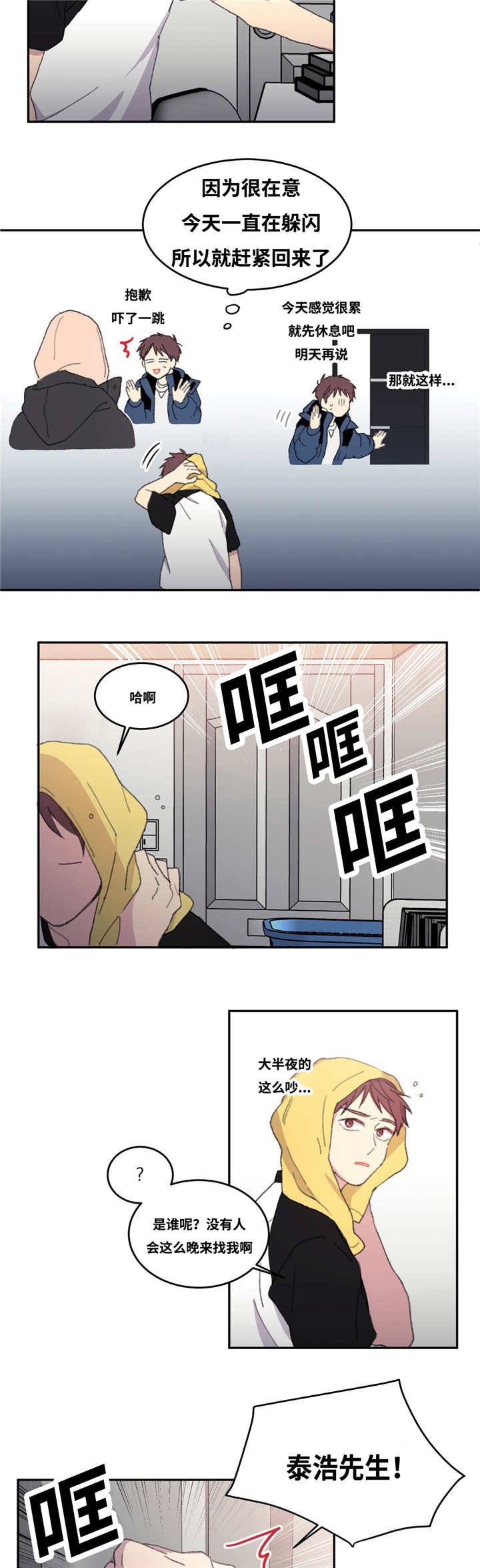 第8章：回到以前