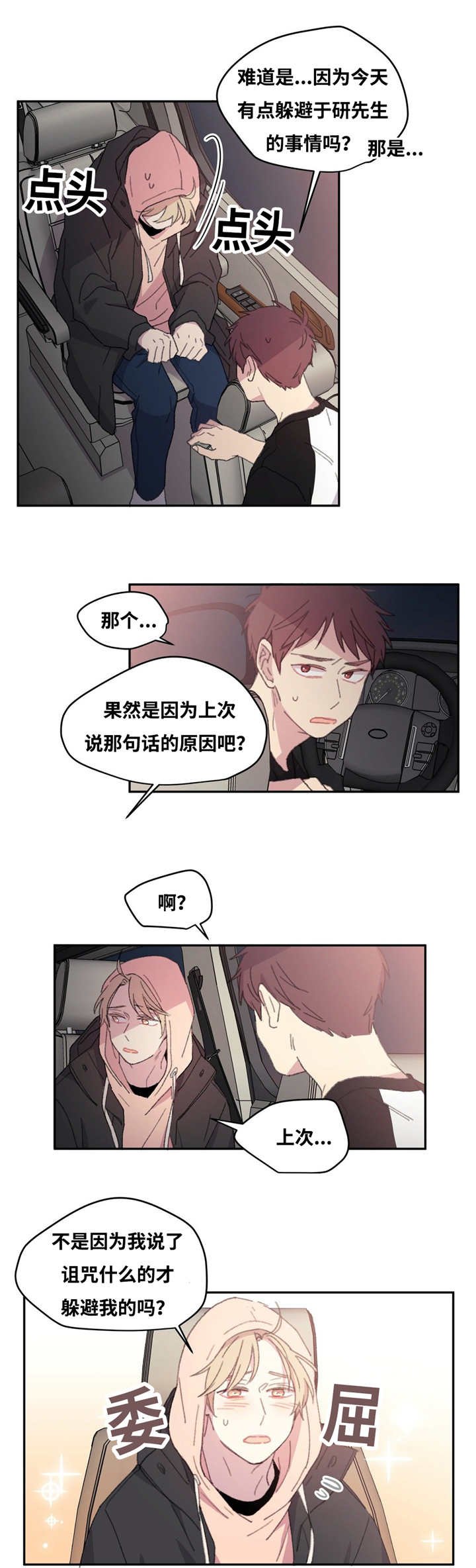 第9章：害怕诅咒