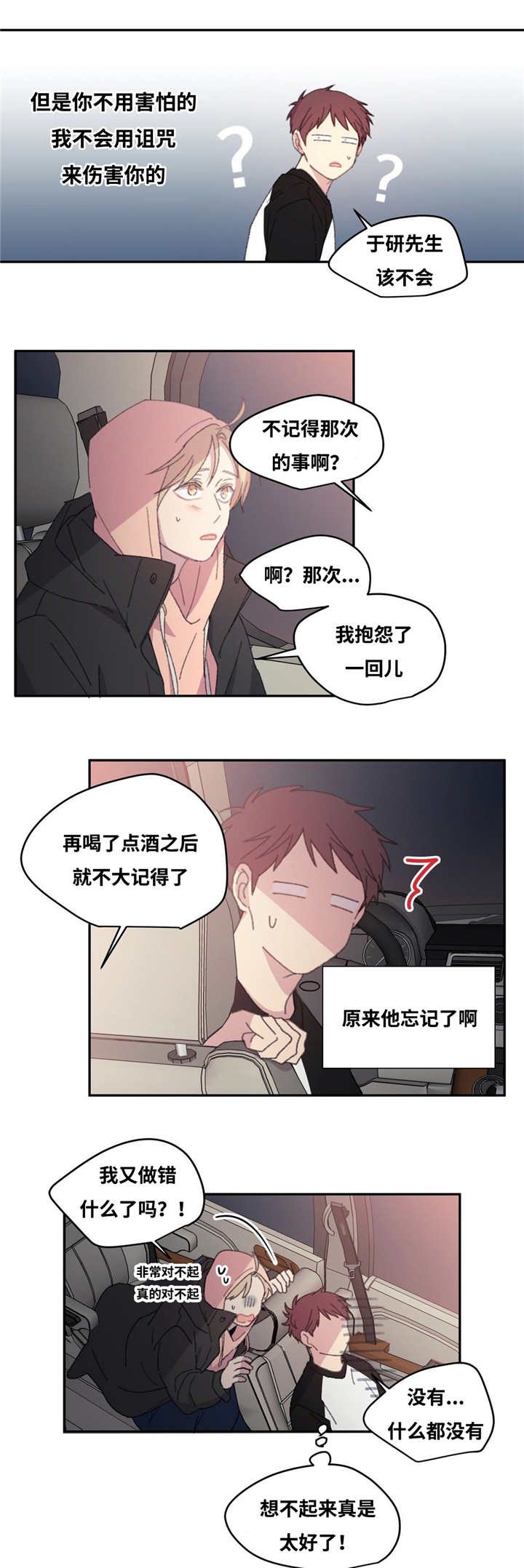 第9章：害怕诅咒