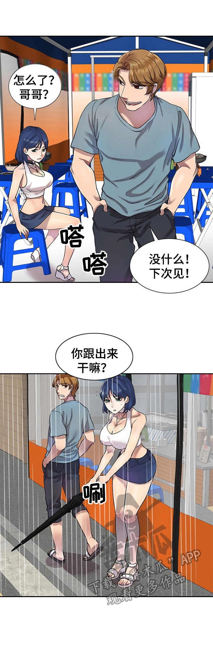 第14章：追债