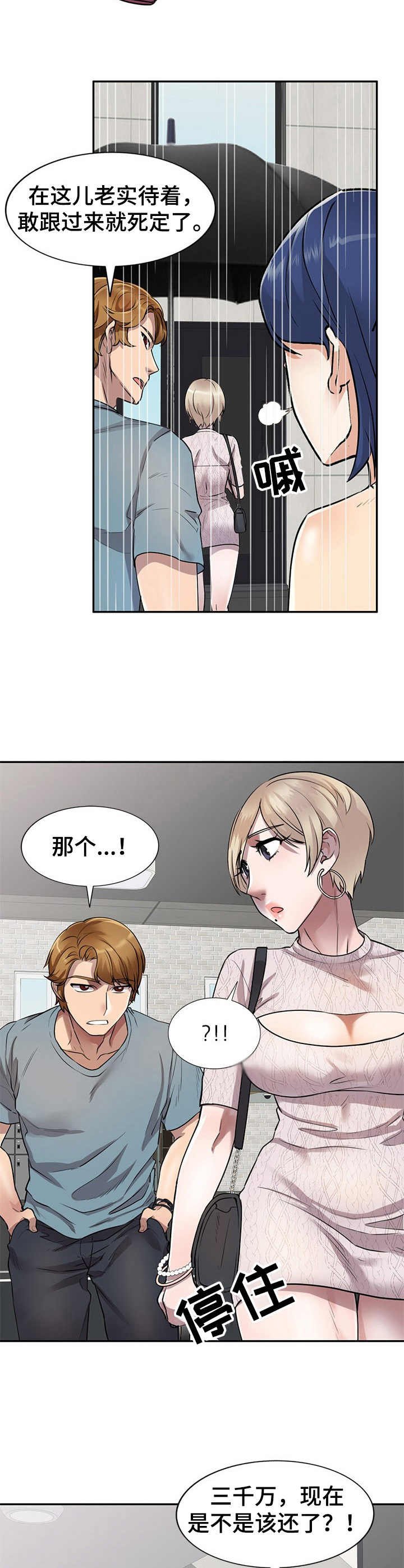 第14章：追债