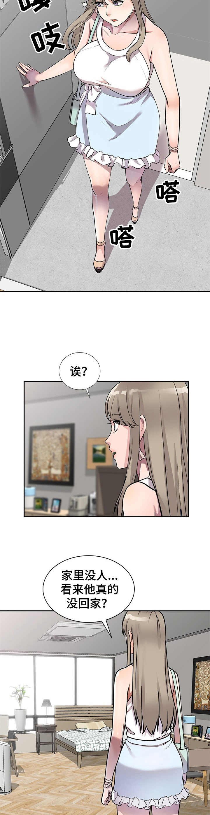 第16章：撞见