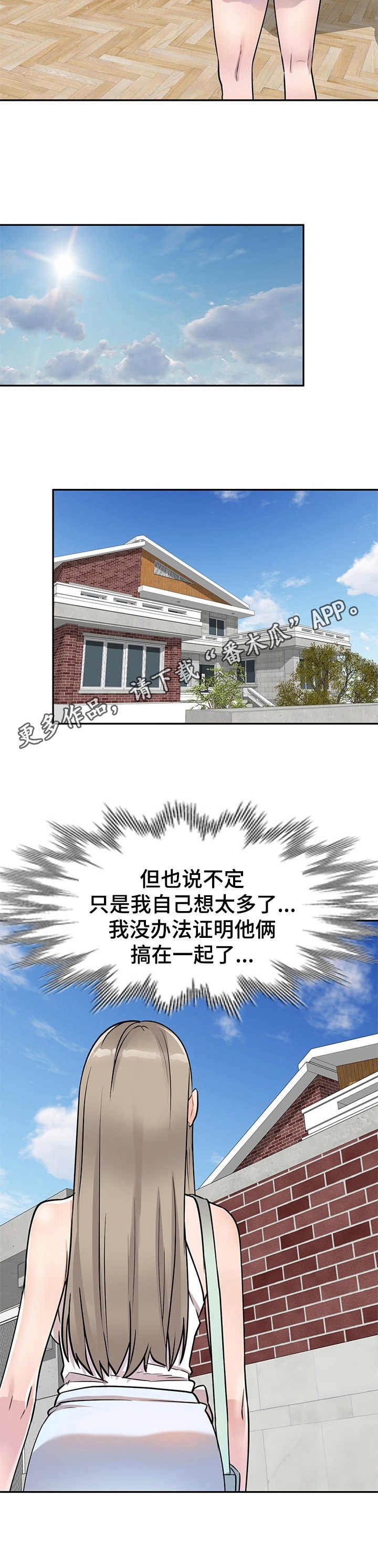 第16章：撞见