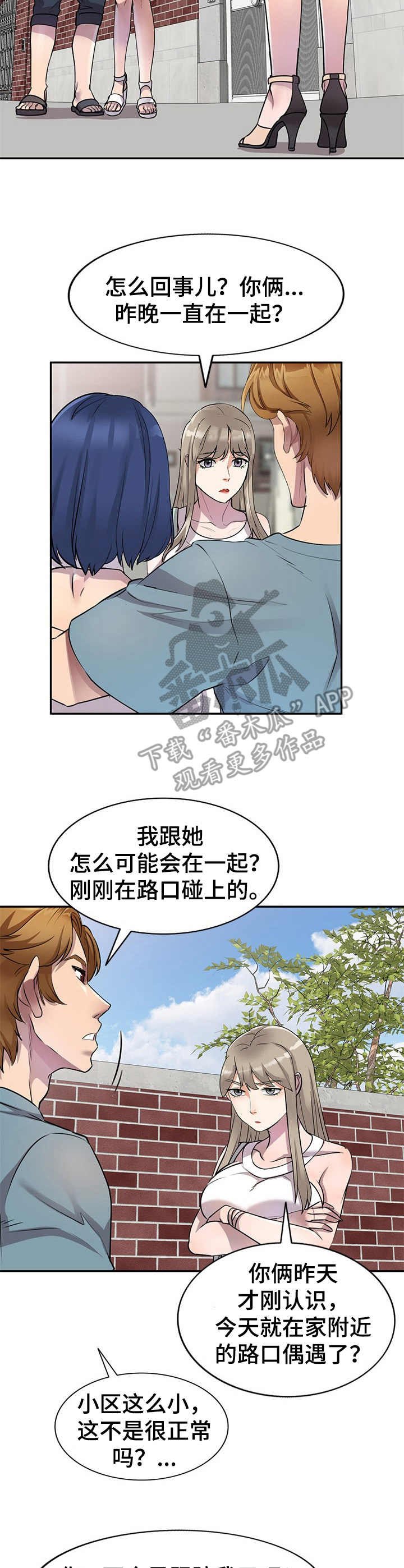 第16章：撞见
