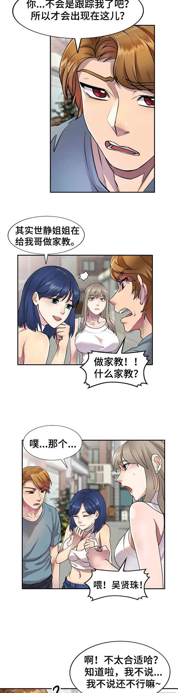 第16章：撞见