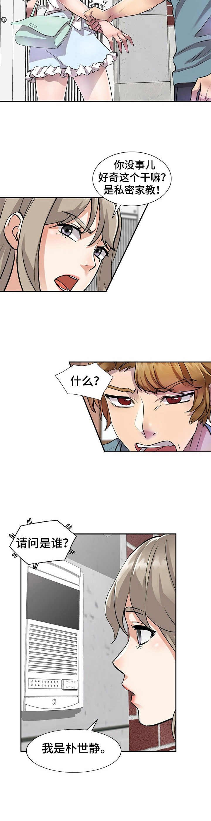 第16章：撞见