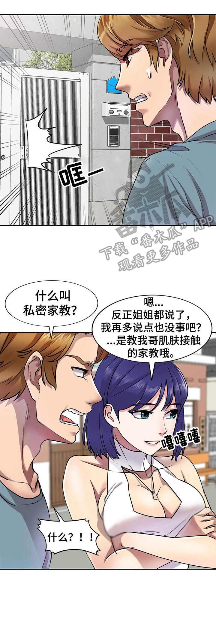 第16章：撞见