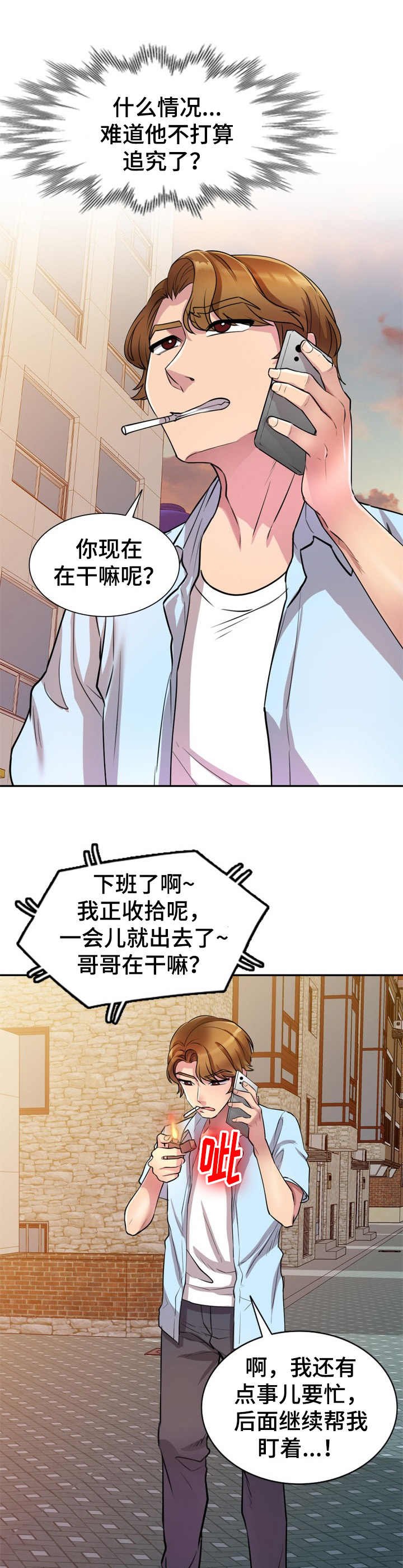 第19章：两头拿钱