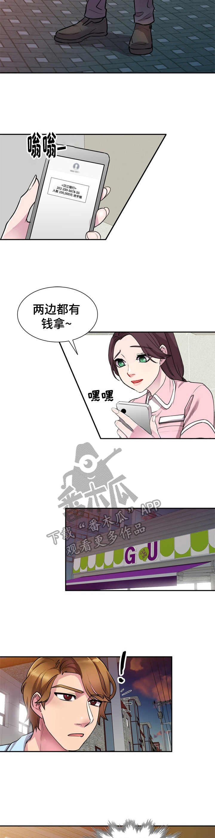 第19章：两头拿钱
