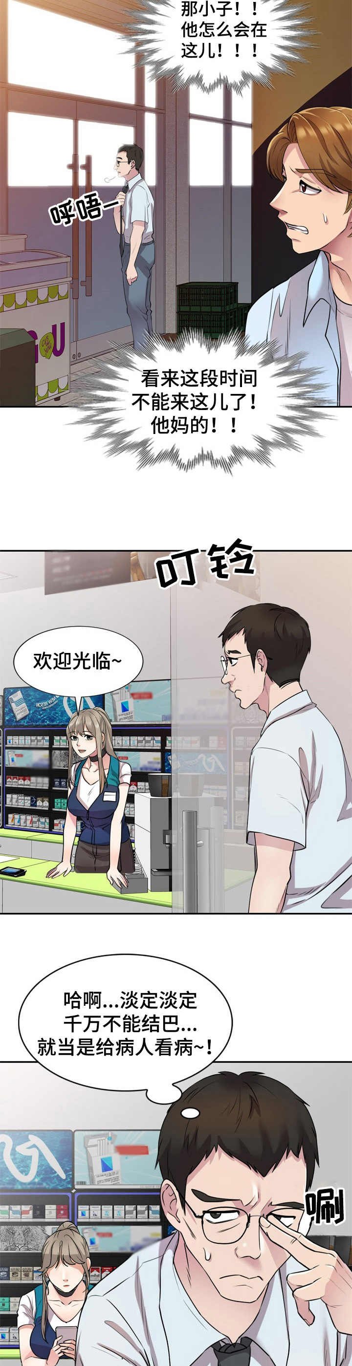 第19章：两头拿钱