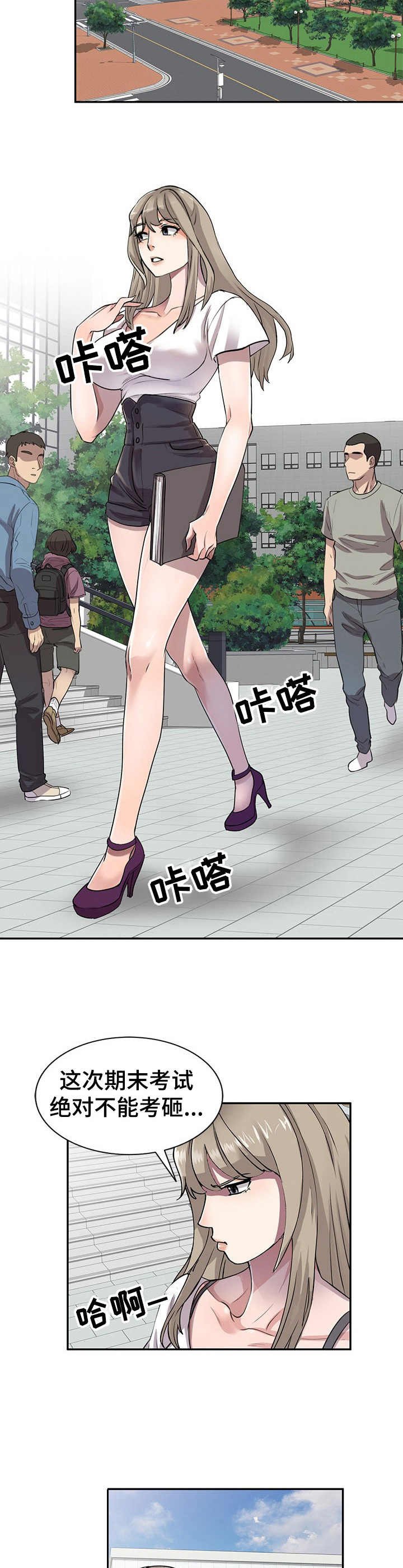 第2章：丢脸
