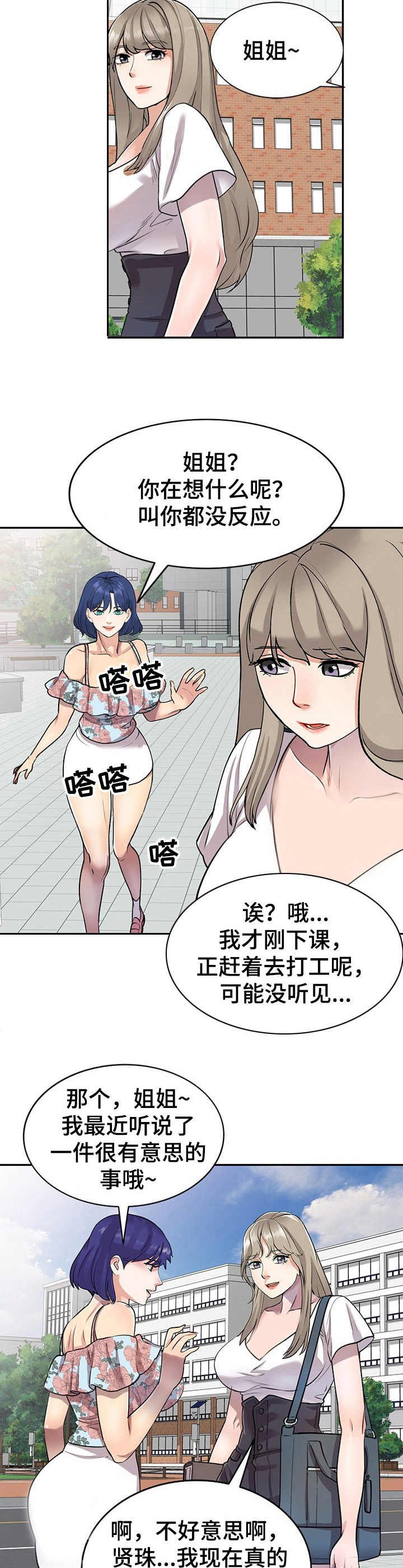 第2章：丢脸
