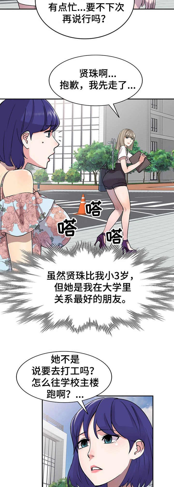 第2章：丢脸