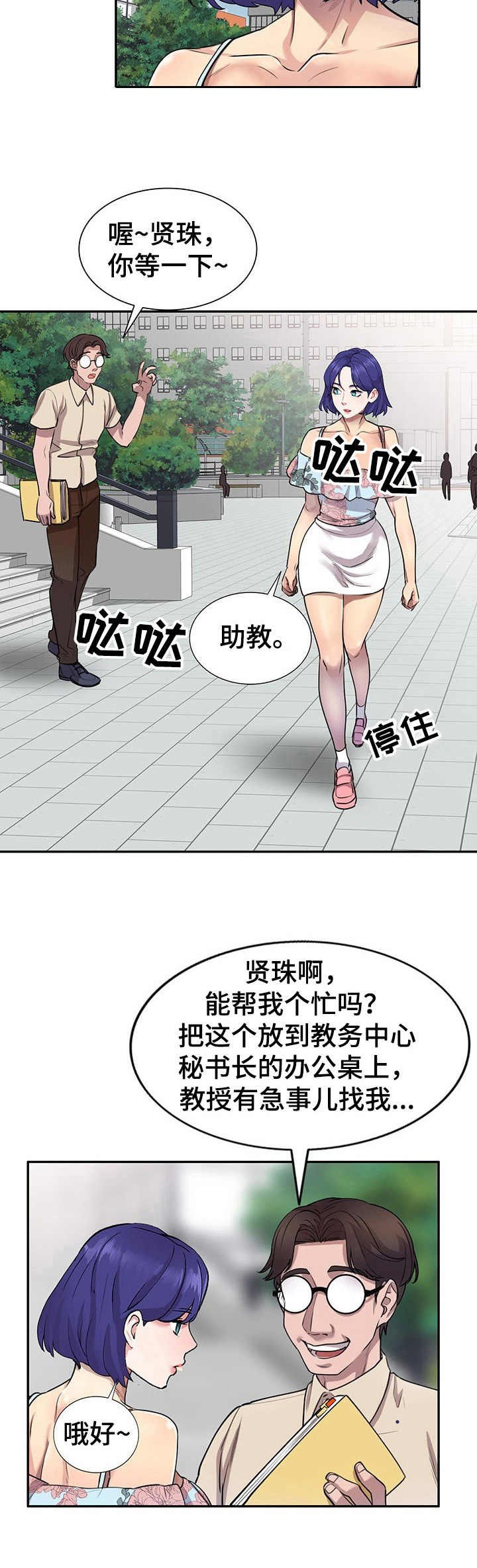第2章：丢脸