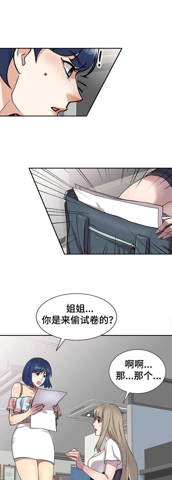 第3章：偷试卷