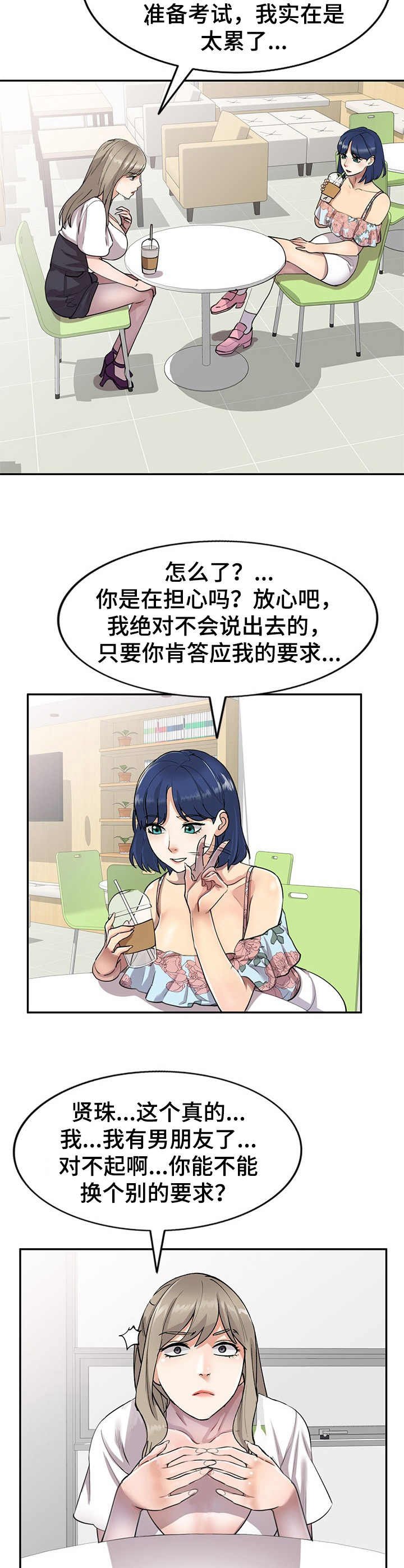 第3章：偷试卷