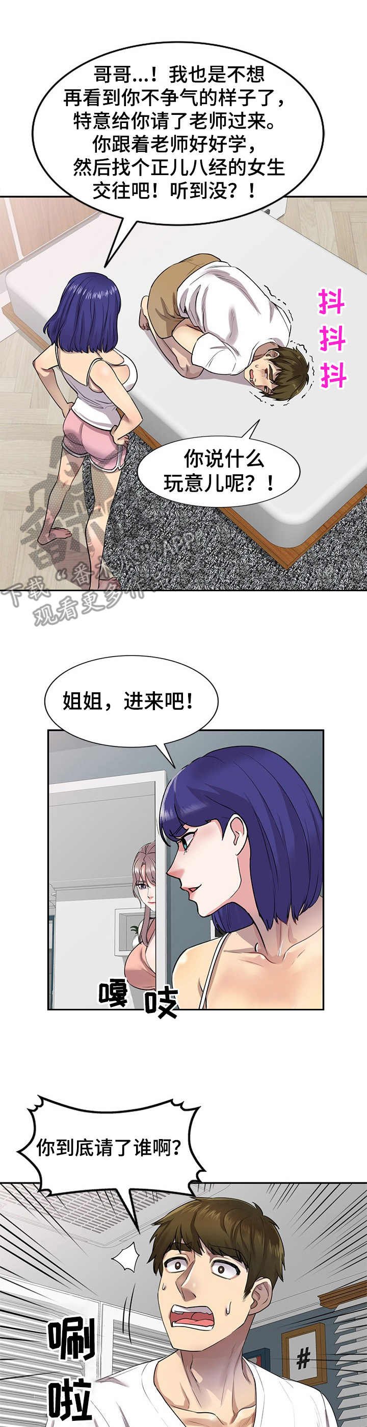 第4章：家教