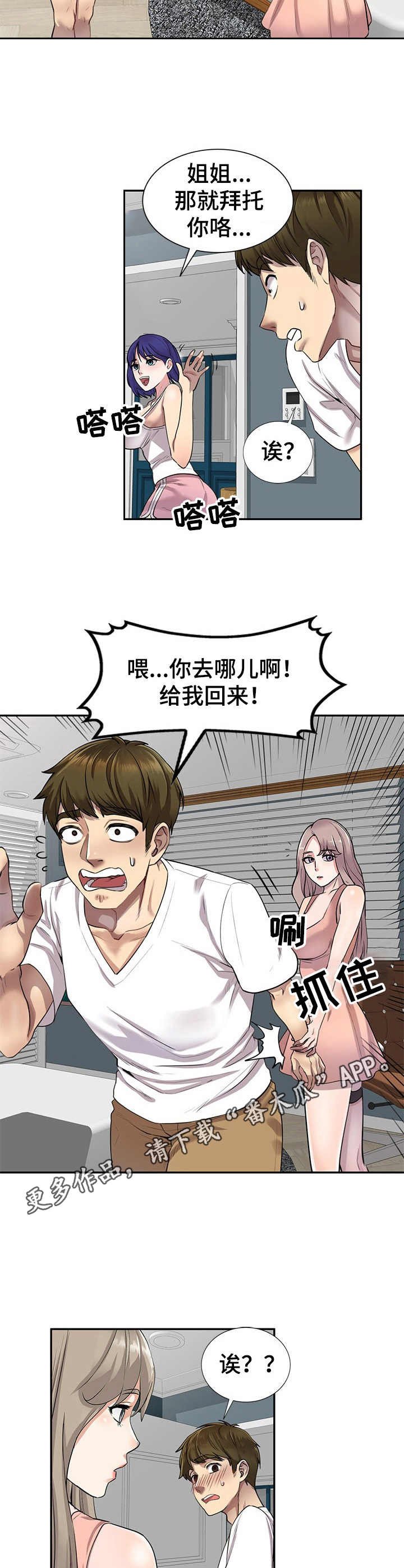 第4章：家教