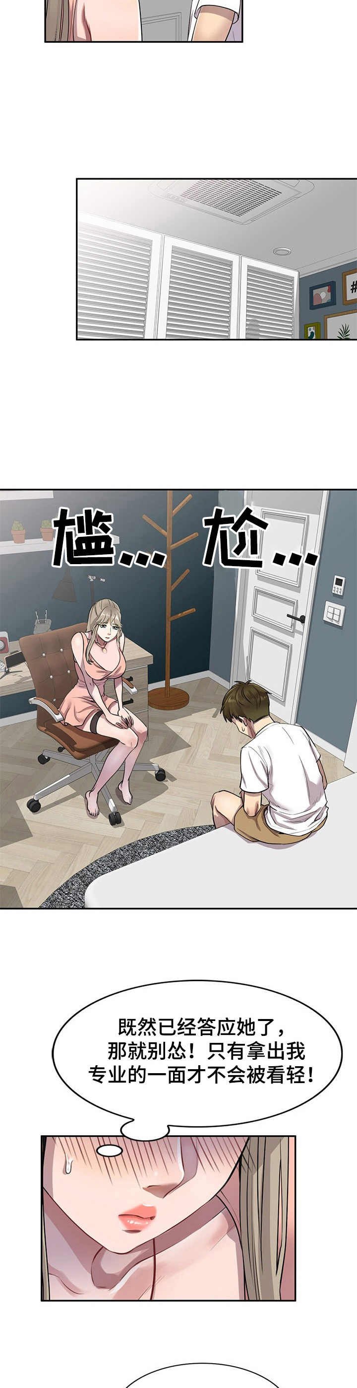 第4章：家教