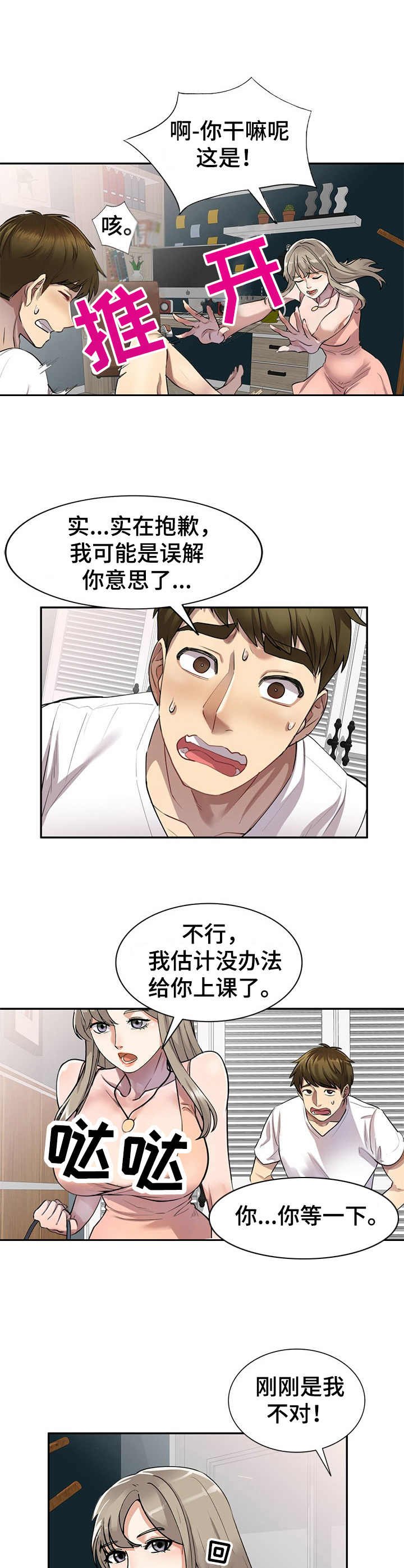 第4章：家教