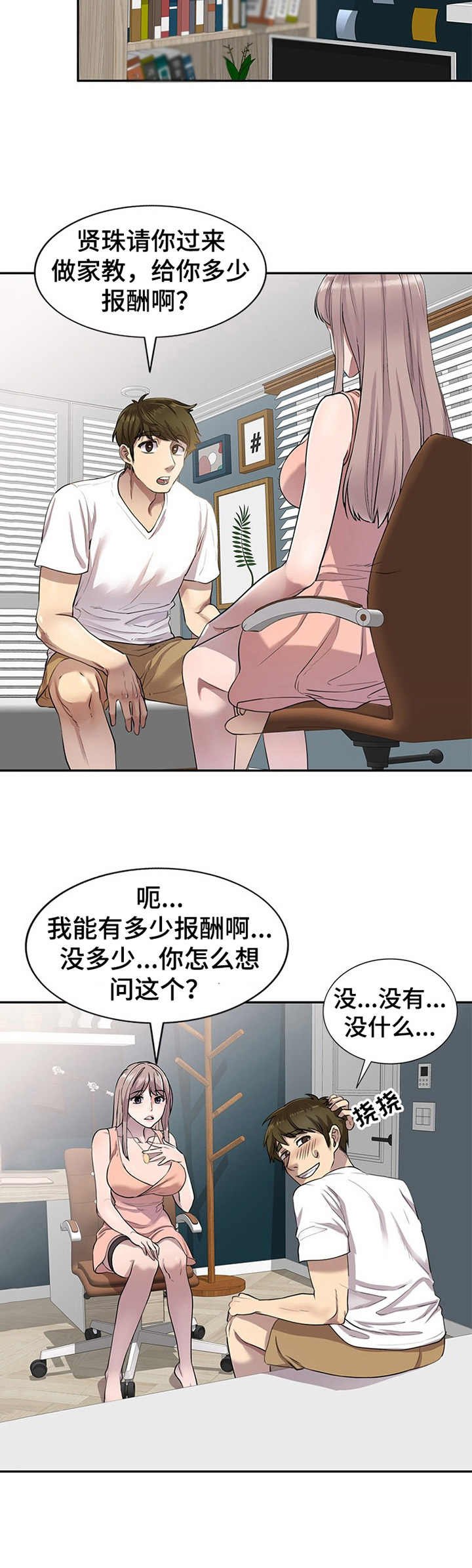 第5章：出轨