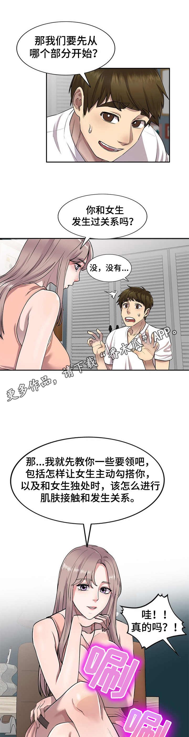 第5章：出轨