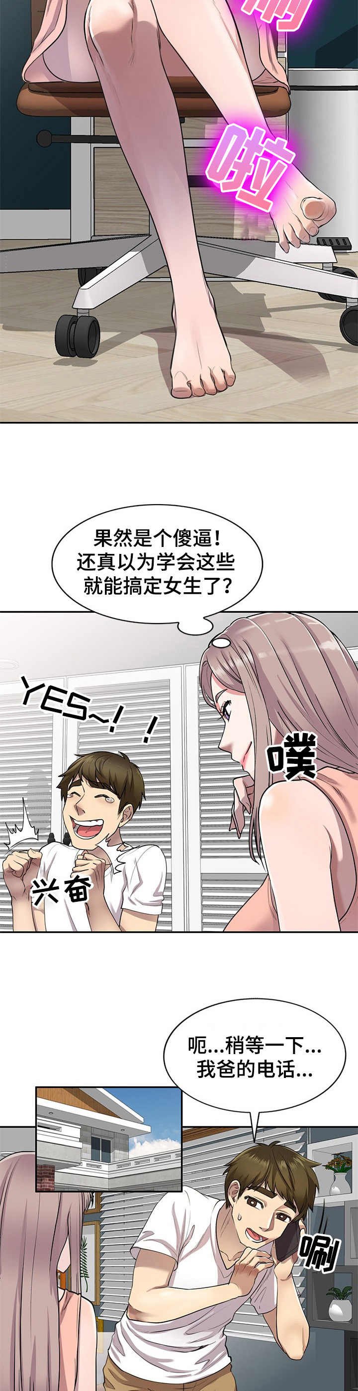 第5章：出轨