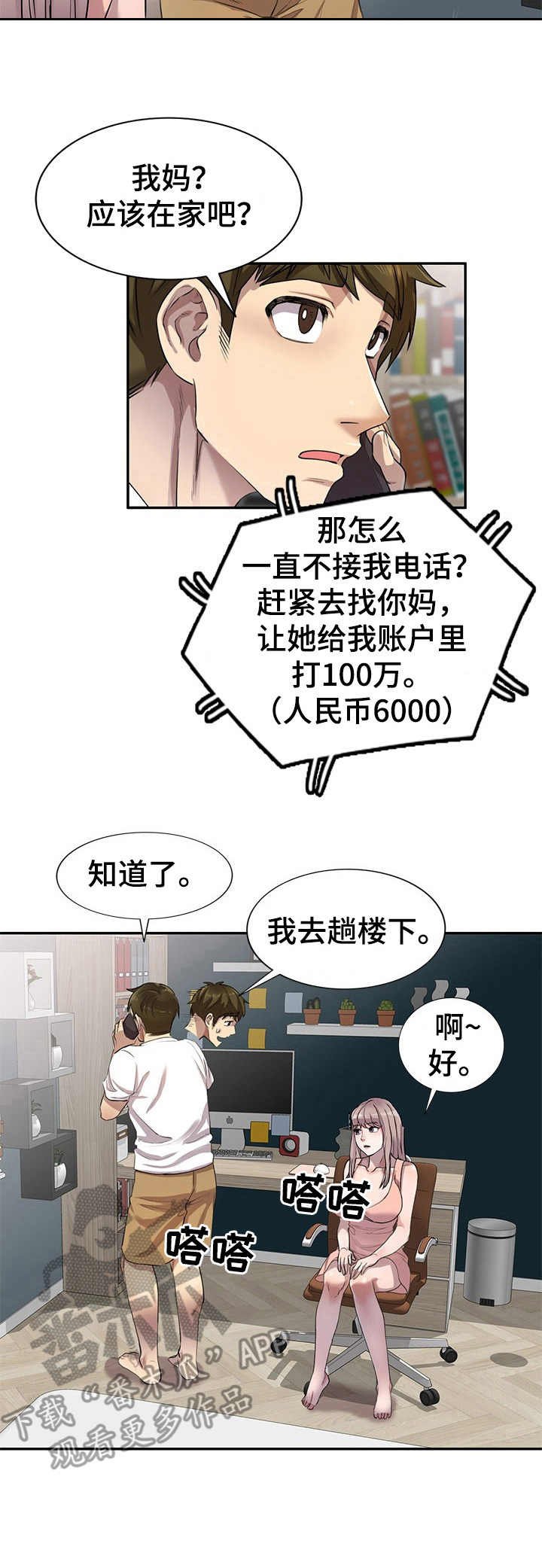 第5章：出轨