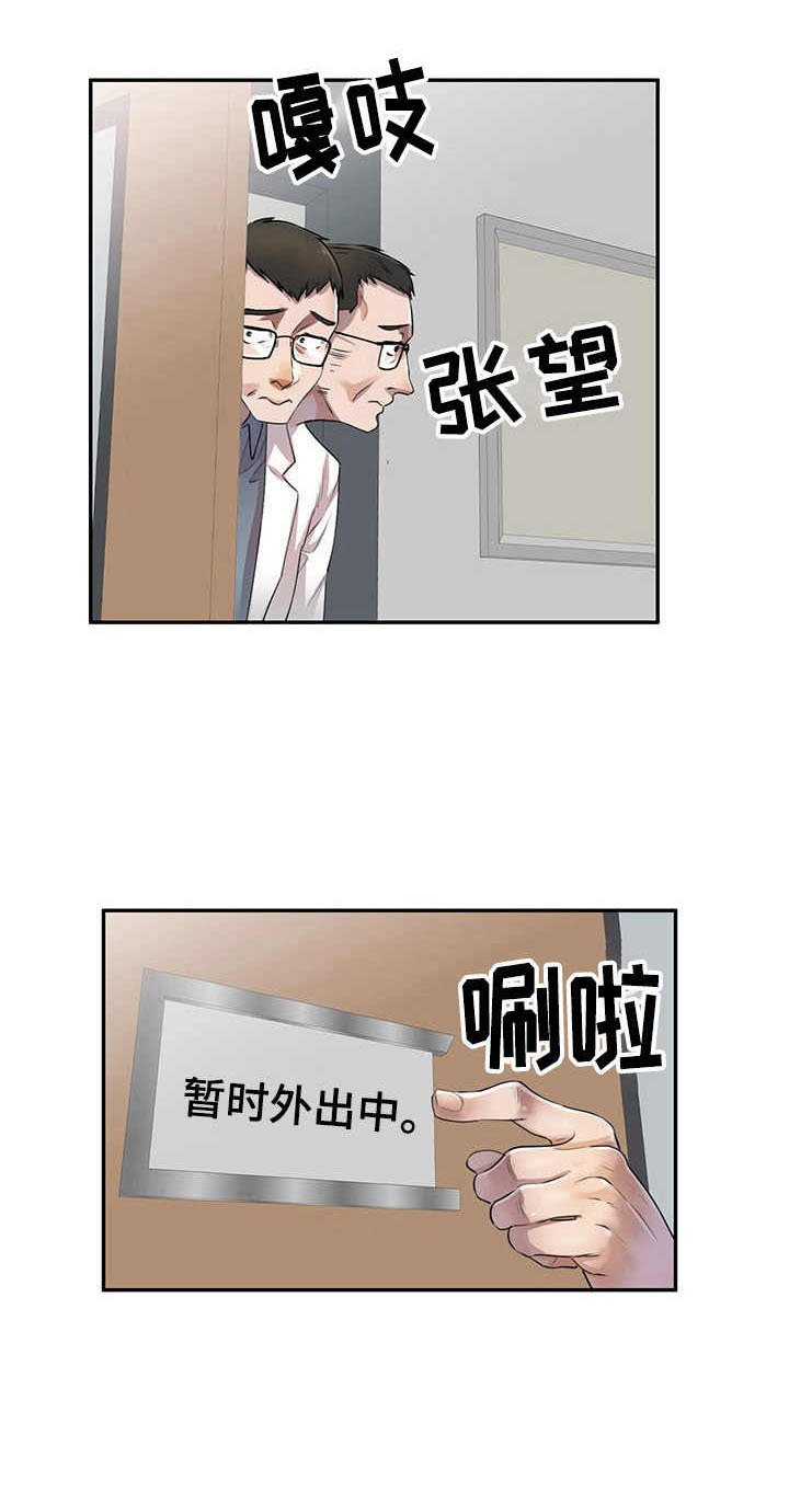 第7章：偷听