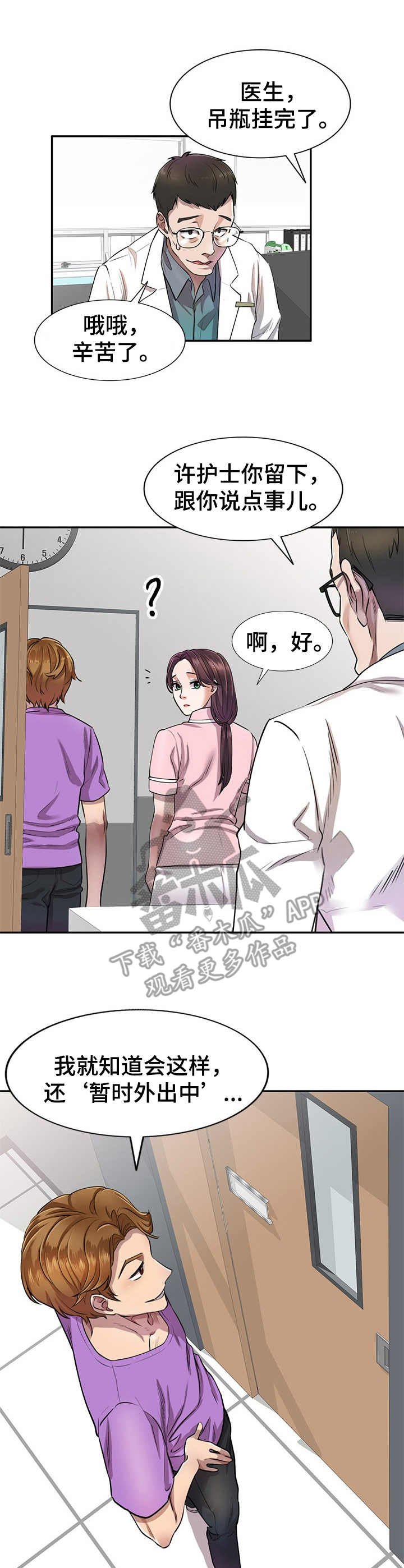 第7章：偷听