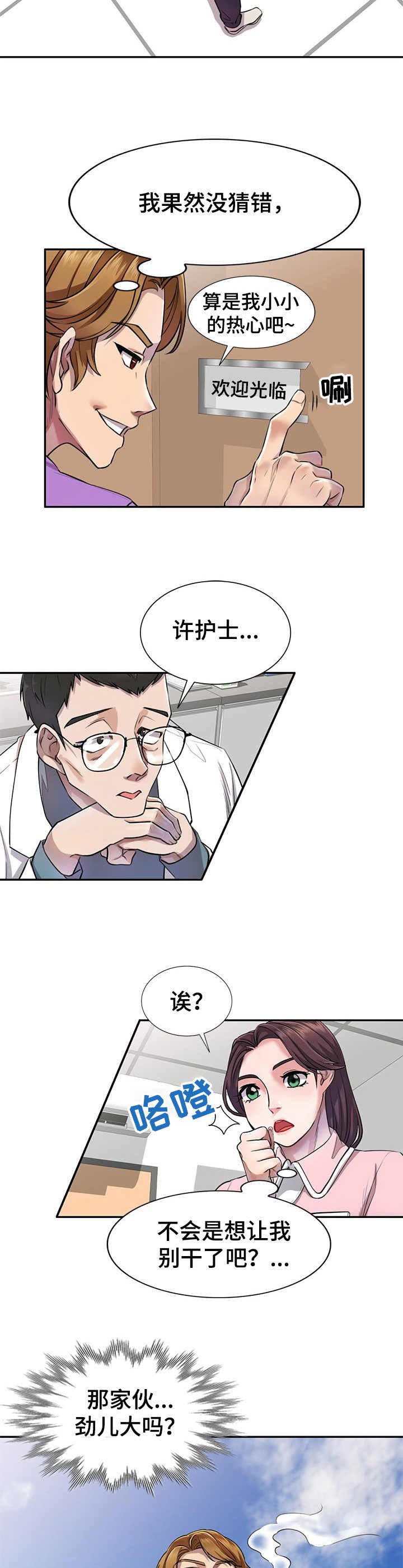 第7章：偷听