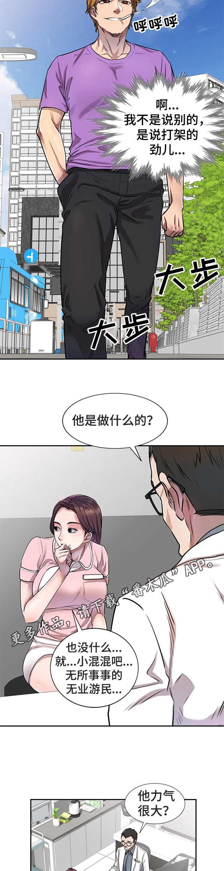 第7章：偷听
