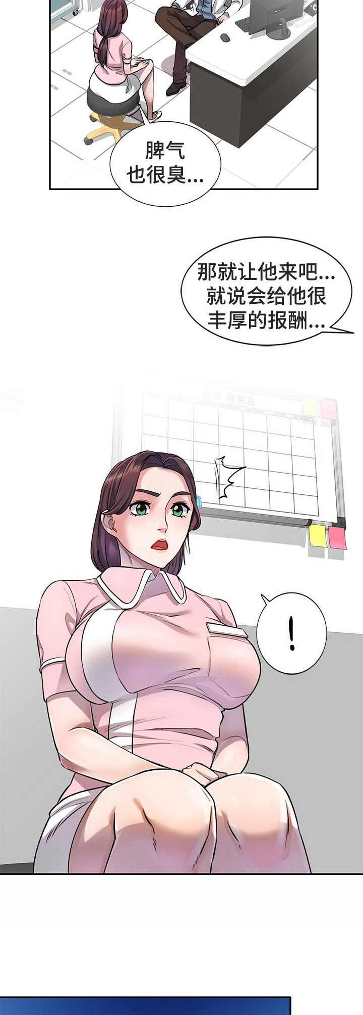 第7章：偷听
