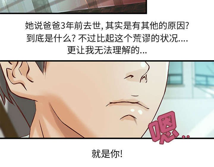 第14章：父亲的身份