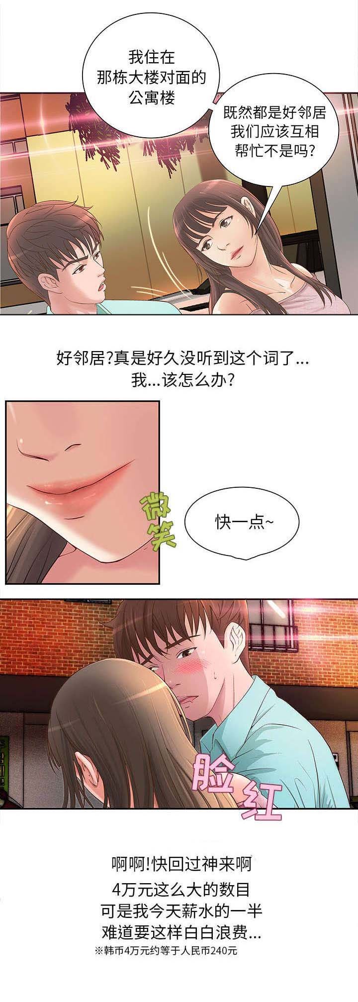 第2章：改变人生的邂逅