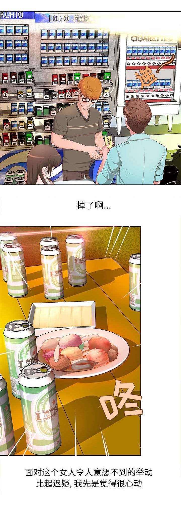 第2章：改变人生的邂逅