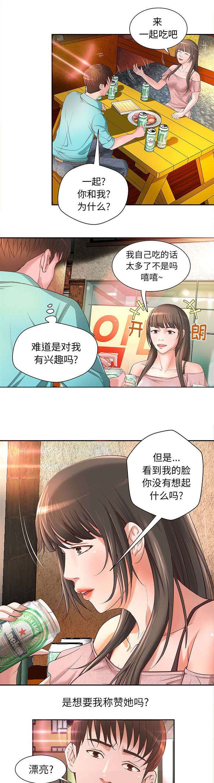 第2章：改变人生的邂逅