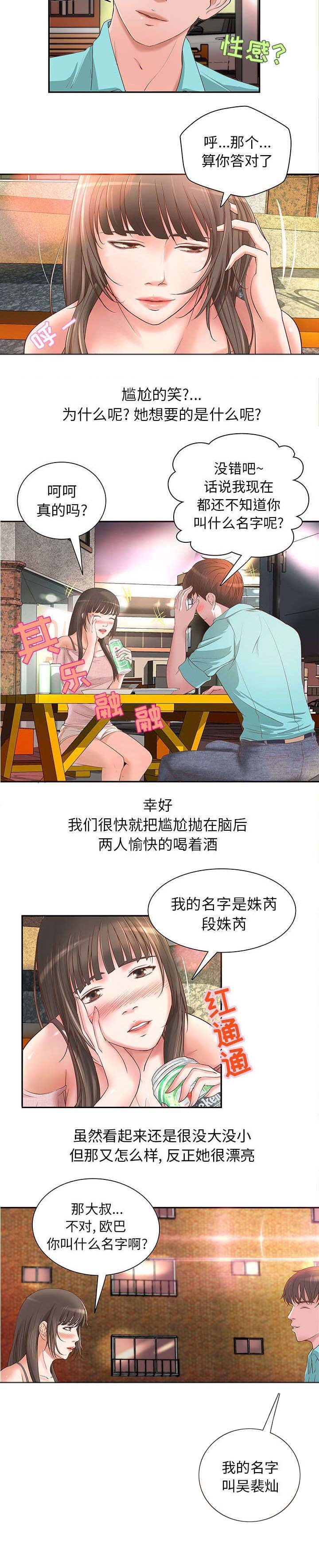 第2章：改变人生的邂逅