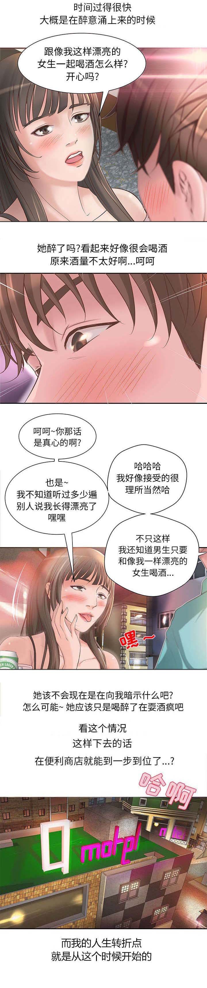 第2章：改变人生的邂逅