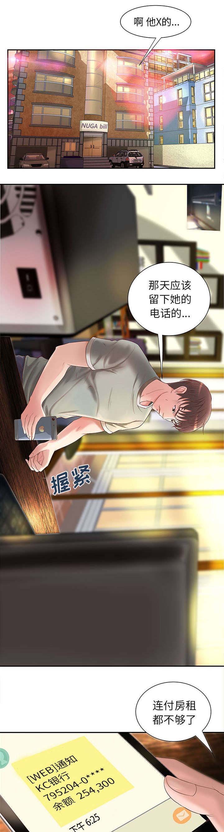 第2章：改变人生的邂逅