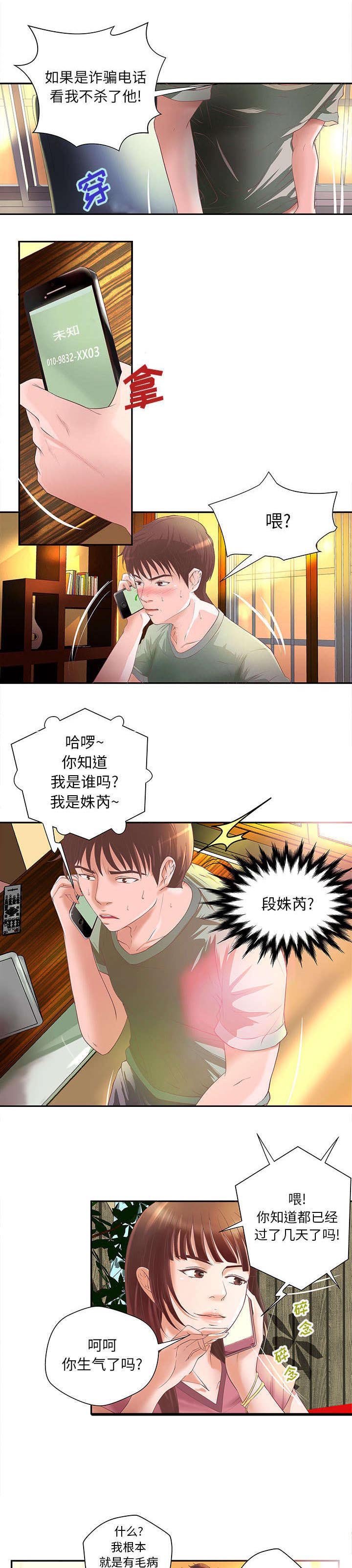 第3章：兼职第一天