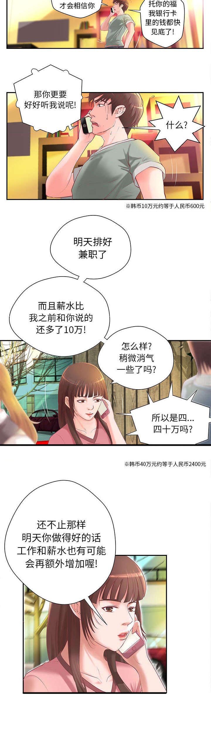 第3章：兼职第一天